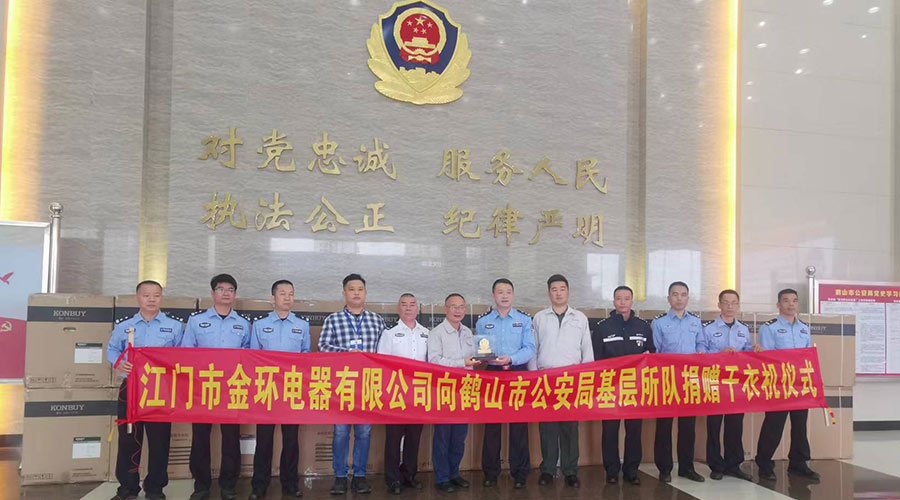 心系社會  情系公安！金環(huán)電器向鶴山公安局捐贈滾筒干衣機(jī)