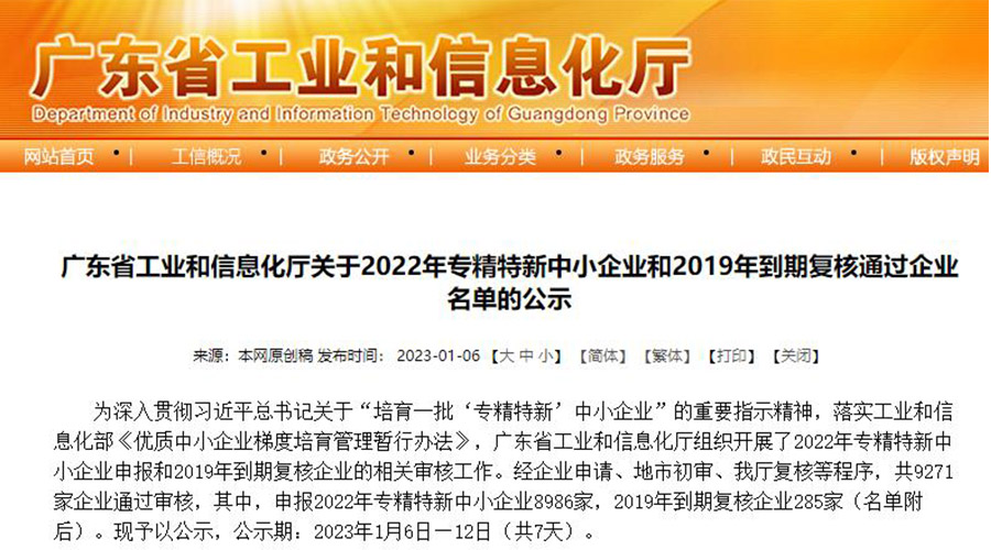 喜訊！金環(huán)電器成功通過(guò)“專(zhuān)精特新”中小企業(yè)認(rèn)定