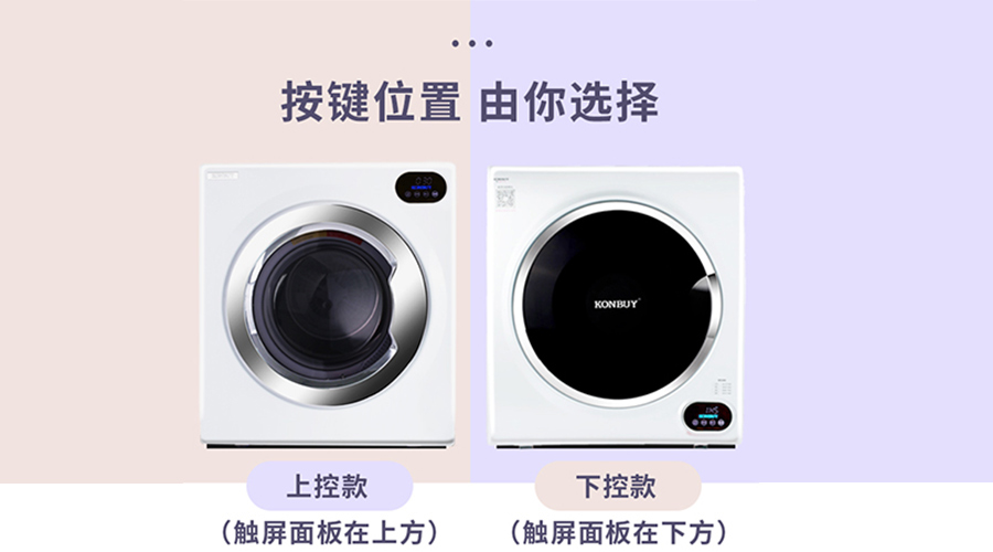 家用烘干機(jī)利弊分析！看完一目了然