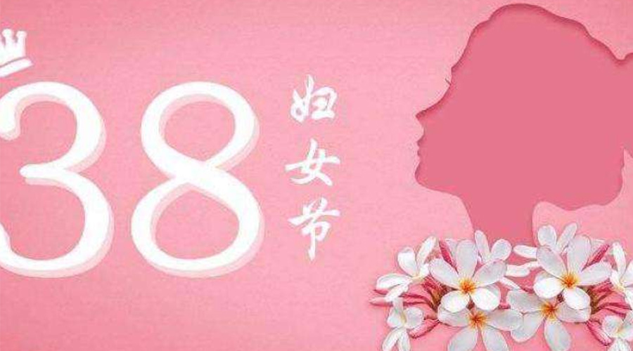 38婦女節(jié)！金環(huán)電器致敬那讓人敬佩的她力量！