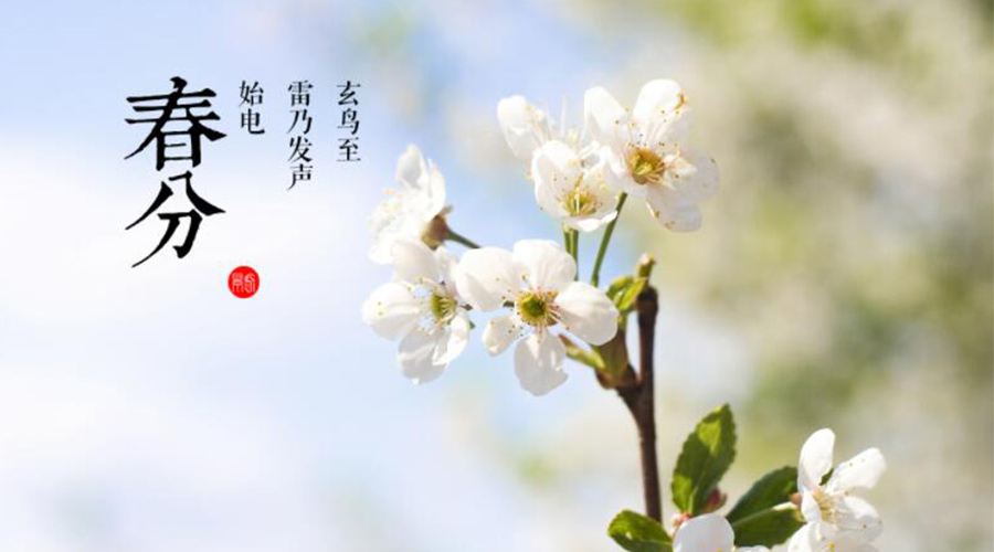 春分時節(jié)傳統(tǒng)習(xí)俗有哪些？金環(huán)電器來告訴你