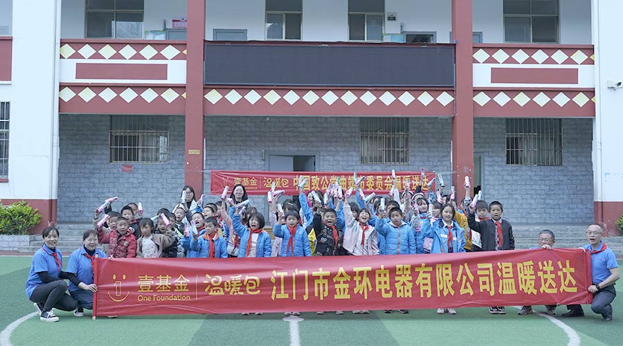 走進云南！金環(huán)電器開啟“送溫暖·進校園”愛心活動
