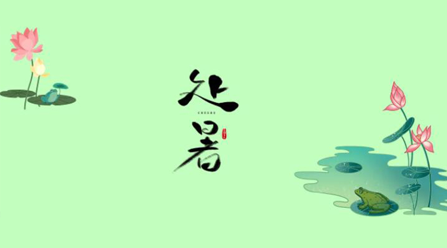 處暑時(shí)節(jié)！金環(huán)電器提醒大家要注意的事項(xiàng)