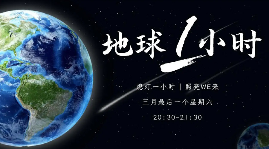 地球一小時日！金環(huán)電器在節(jié)能干衣機上作出哪些努力？