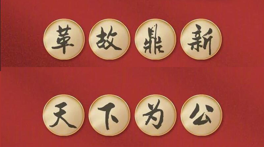 黨二十大提到的中國(guó)古語(yǔ)！金環(huán)電器做到哪幾個(gè)？