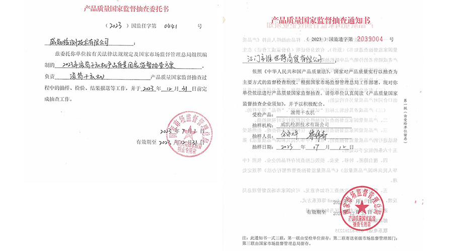 恭喜！金環(huán)電器滾筒干衣機通過國家級產(chǎn)品質量監(jiān)督檢查